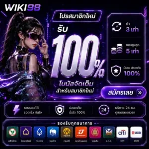 WIKI98 สล็อตออนไลน์ โบนัสแตกไว เกมครบทุกค่าย
